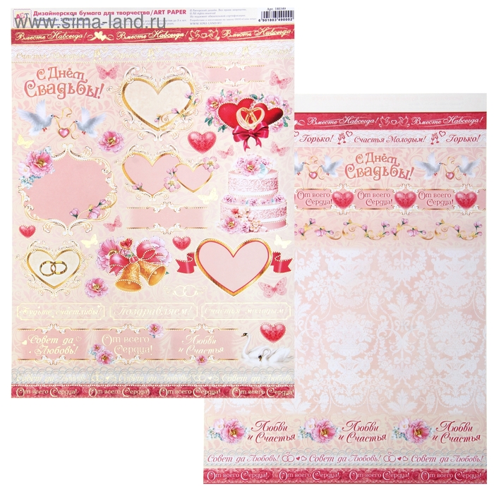 Бумага дизайнерская двусторонняя "С Днём свадьбы!" 160 гр/м2, тиснение золотом - Фото 1