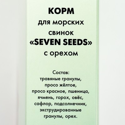 Корм Seven Seeds для морских свинок, с орехами, 500 г