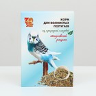 Корм Seven Seeds для волнистых попугаев, 500 г - фото 8248253
