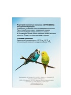 Корм Seven Seeds для волнистых попугаев, 500 г - Фото 6