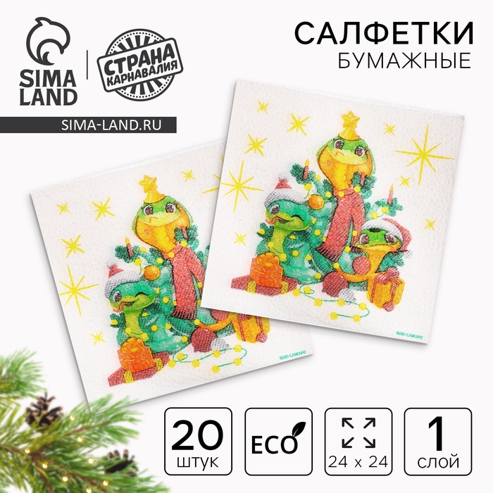 Салфетки бумажные «С Новым годом: ёлочка», однослойные, 24 х 24 см, 20 шт - Фото 1