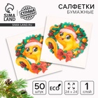 Салфетки бумажные «С Новым годом: венок», однослойные, 24 х 24 см 50 шт - Фото 1
