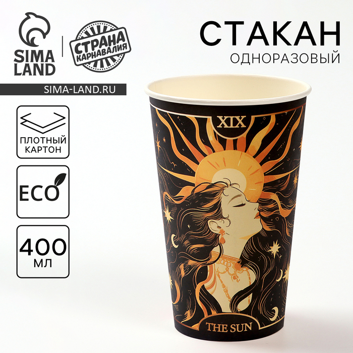 

Стакан одноразовый бумажный для кофе "Таро Солнце", 400 мл
