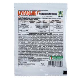 Средство  Муравьин от садовых муравьев 10 г (комплект 8 шт)