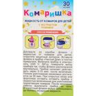 Дополнительный флакон-жидкость от комаров "Чистый дом", Комаришка, для детей, 30 ночей - фото 9868344