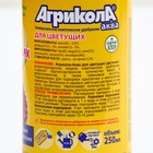Удобрение Агрикола для цветущих растений флакон 250 мл - Фото 3