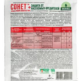 

Средство "Грин Бэлт", "СОНЕТ", ампула, 2 мл