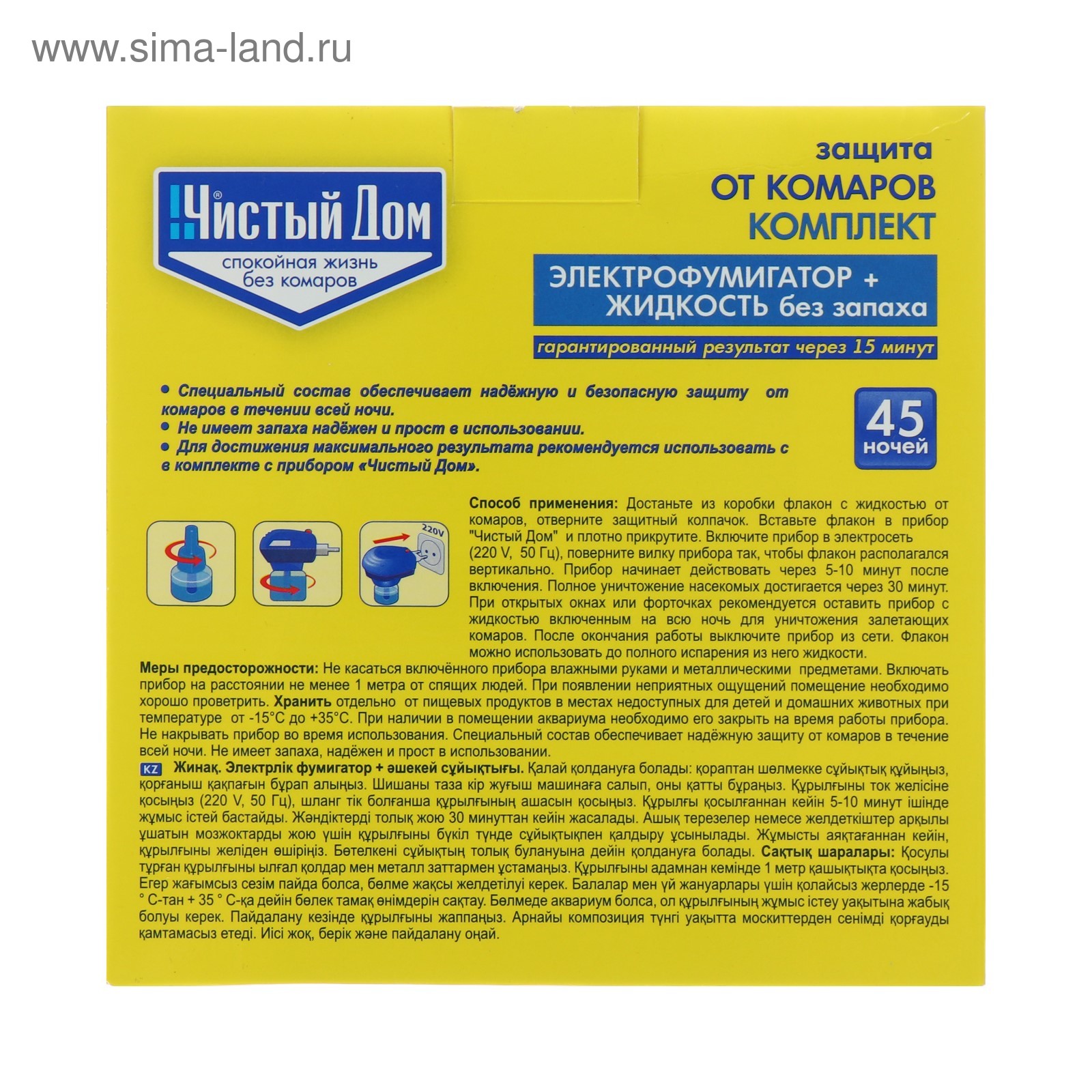Комплект от комаров Чистый дом 45 ночей, без запаха, фумигатор  универсальный + жидкость