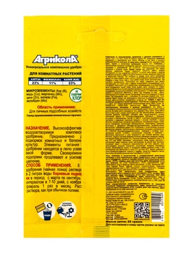 Удобрение Агрикола для комнатных растений 25 г (комплект 5 шт)
