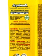 Удобрение Агрикола для комнатных растений 25 г - Фото 3