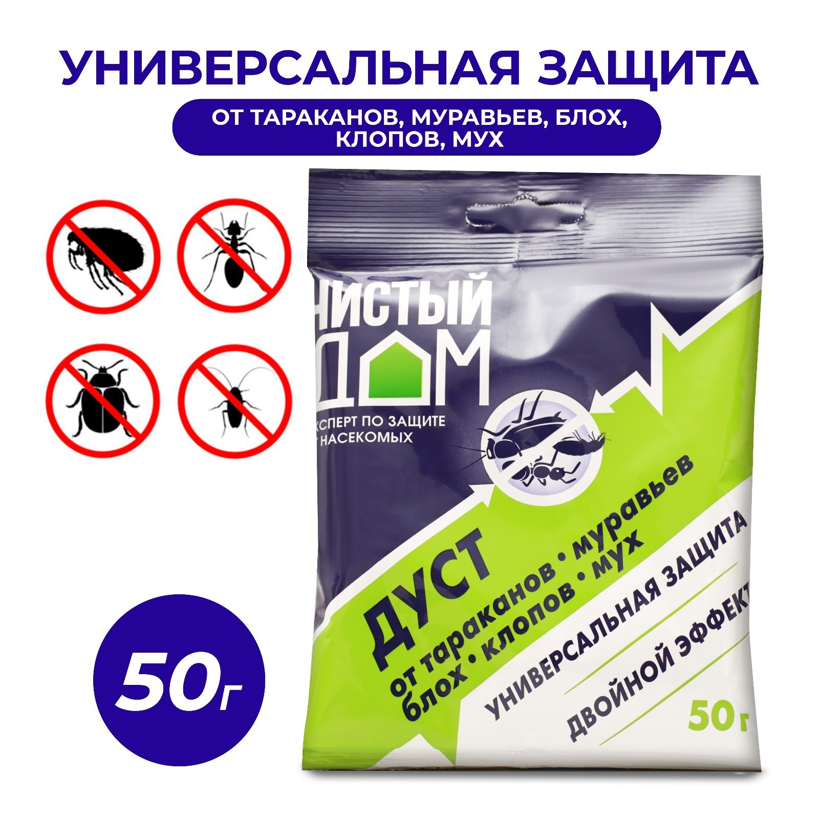 Дуст инсектицидный от тараканов, блох, клопов, муравьев Чистый дом 50 г  (1087427) - Купить по цене от 18.60 руб. | Интернет магазин SIMA-LAND.RU