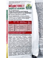 Средство Медветокс от медведки, 200 г, «ГРИН БЭЛТ» - Фото 4