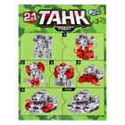 УЦЕНКА Робот «Танк», трансформируется, цвет МИКС 10747623