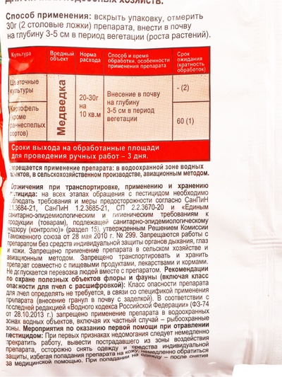 Средство «Медветокс» от медведки и муравьев 100 г