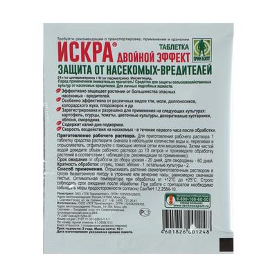 Таблетка инсектицидная «Искра Двойной Эффект» 10 г