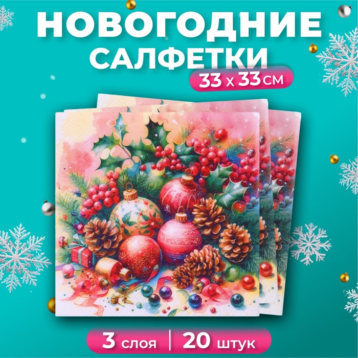Новогодние салфетки бумажные GrandPero Deluxe «Этюд», 3 слоя, 33х33 см, 20 шт - Фото 1