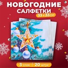 Салфетки бумажные новогодние GrandPero Deluxe «Кремлевская звезда», 3 слоя, 33х33 см, 20 шт 10702885 - фото 4029662