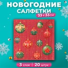 Салфетки бумажные новогодние GrandPero Deluxe «Волшебный занавес», 3 слоя, 33х33 см, 20 шт - фото 82238