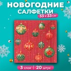Новогодние салфетки бумажные GrandPero Deluxe «Волшебный занавес», 3 слоя, 33х33 см, 20 шт - Фото 1