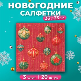 Новогодние салфетки бумажные GrandPero Deluxe «Волшебный занавес», 3 слоя, 33х33 см, 20 шт 10702887