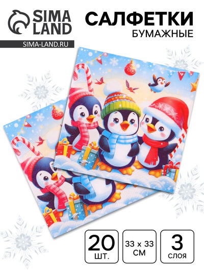 Салфетки новогодние бумажные GrandPero Deluxe «Пингвины», 3 слоя, 33×33 см, 20 шт.