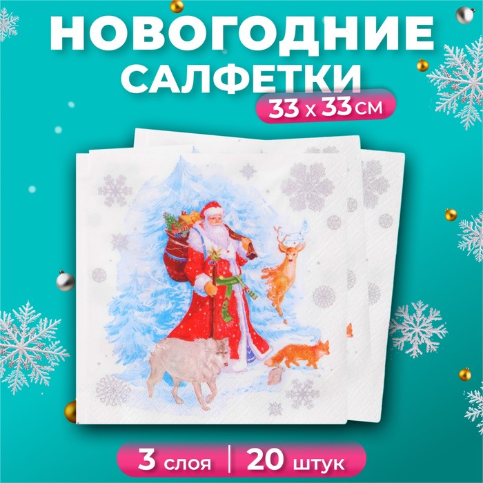 

Новогодние салфетки бумажные GrandPero Deluxe «На опушке», 3 слоя, 33х33 см, 20 шт