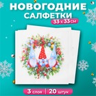 Новогодние салфетки бумажные «Хранители Рождества», 3 слоя, 33×33 см, 20 шт. - Фото 1