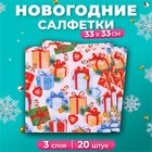 Салфетки бумажные новогодние Pero Prestige «Подарки», 3 слоя, 33х33 см, 20 шт - фото 82258