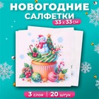 Салфетки бумажные Pero Prestige «Кексик», 3 слоя, 33х33, 20 шт 10702894 - фото 313426901