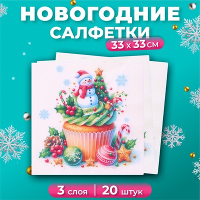 Салфетки новогодние бумажные Pero Prestige «Кексик», 3 слоя, 33х33 см, 20 шт