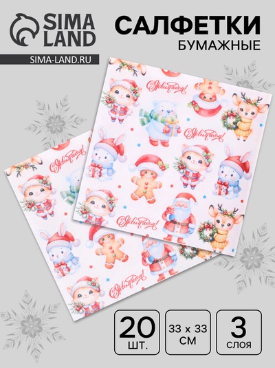 Салфетки новогодние бумажные Pero Prestige «Сказочные помощники», 3 слоя, 33×33 см, 20 шт.