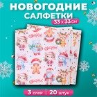 Салфетки бумажные новогодние Pero Prestige «Сказочные помощники», 3 слоя, 33х33 см, 20 шт 10702896 - фото 13285963