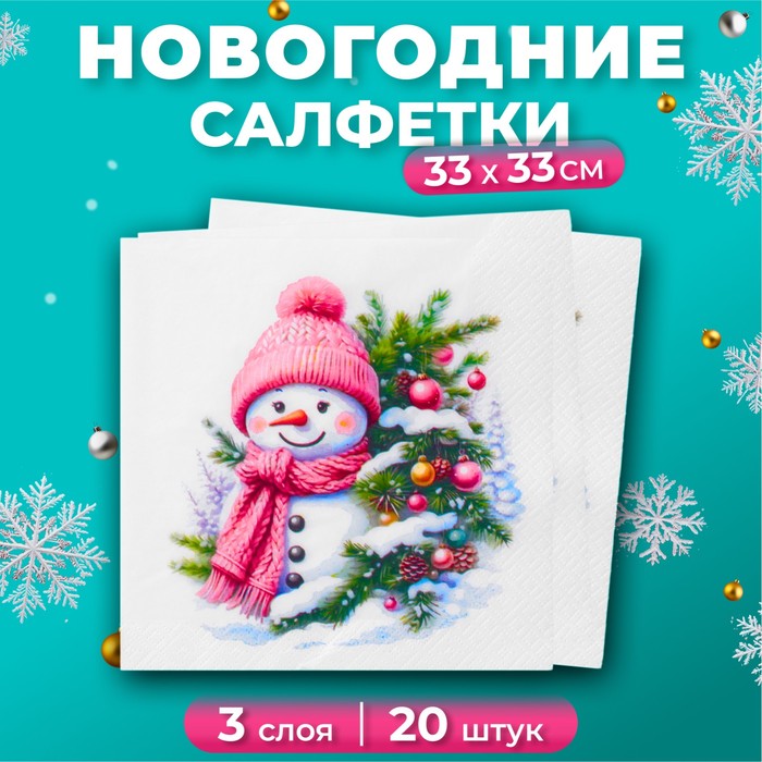 Салфетки новогодние бумажные «Милый снеговик», 3 слоя, 33×33, 20 шт. - Фото 1