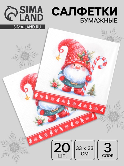 Салфетки новогодние бумажные Pero Prestige «Домовенок», 3 слоя, 33×33 см, 20 шт.
