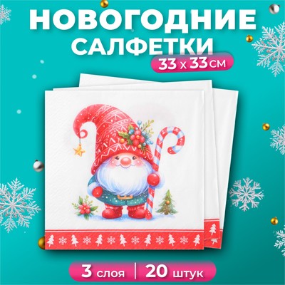 Салфетки новогодние бумажные Pero Prestige «Домовенок», 3 слоя, 33×33 см, 20 шт.