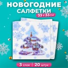 Новогодние салфетки бумажные Pero Prestige «Ночь перед рождеством», 3 слоя, 33х33 см, 20 шт - фото 5180982