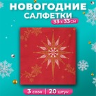 Салфетки бумажные новогодние Pero Prestige «Рождественская звезда», 3 слоя, 33х33 см, 20 шт 10702902 - фото 13285971