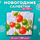 Новогодние салфетки бумажные Лилия «Магия праздника», 2 слоя, 33х33 см, 20 шт - Фото 1