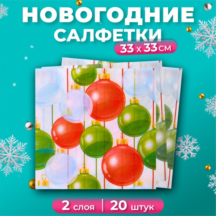 Новогодние салфетки бумажные Лилия «Магия праздника», 2 слоя, 33х33 см, 20 шт - Фото 1
