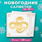 Новогодние салфетки бумажные Pero Prestige «Талисман», 3 слоя, 33×33 см, 20 шт. - Фото 1