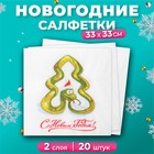 Новогодние салфетки бумажные «С новым годом», 2 слоя, 33×33 см, 20 шт. - Фото 1