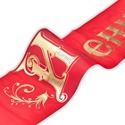 Лента "Именинник", шёлк, красный (комплект 2 шт) - фото 25424616