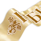 Лента "Юбиляр", 3D атлас, золото (комплект 2 шт) - фото 25424622