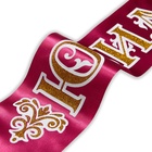 Лента "Юбиляр", 3D атлас, бордовый (комплект 2 шт) - фото 25424628