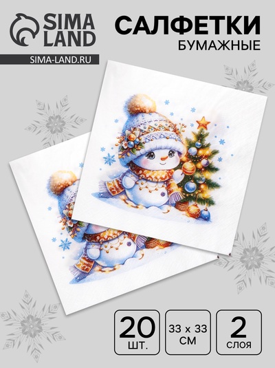 Салфетки новогодние бумажные Лилия «Няшка», 2 слоя, 33×33 см, 20 шт.