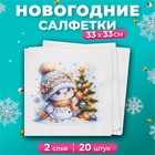 Салфетки бумажные новогодние Лилия «Няшка», 2 слоя, 33х33 см, 20 шт - фото 5181026