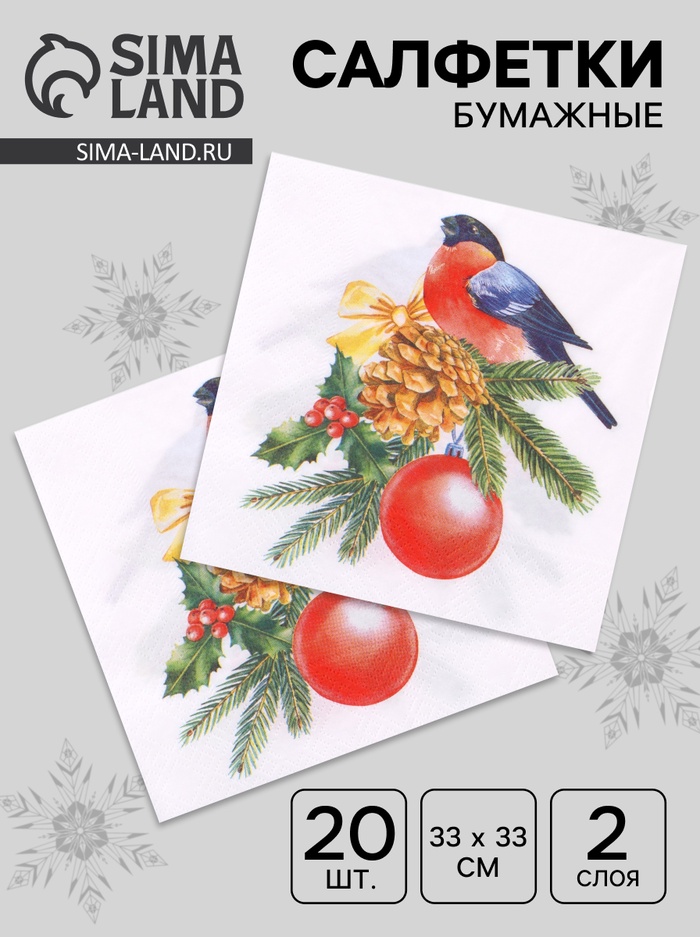 Салфетки новогодние бумажные Лилия «Снегирь», 2 слоя, 33×33 см, 20 шт. - Фото 1