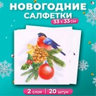 Салфетки бумажные новогодние Лилия «Снегирь», 2 слоя, 33х33 см, 20 шт - фото 82294