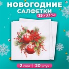 Салфетки бумажные Лилия «Новогодняя композиция», 2 слоя, 33х33, 20 шт 10702914 - фото 368752