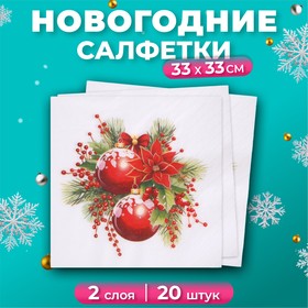 Новогодние салфетки бумажные Лилия «Новогодняя композиция», 2 слоя, 33х33 см, 20 шт 10702914